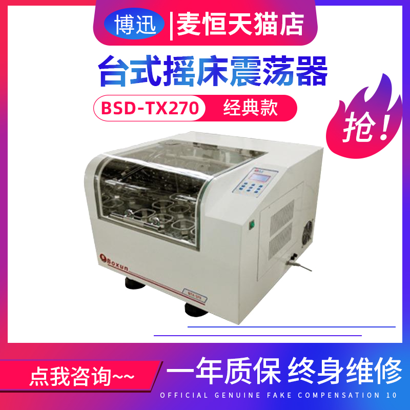 Shanghai Boxun BSD-TX TF Desktop thermostatic shaking table small scale shaking machine