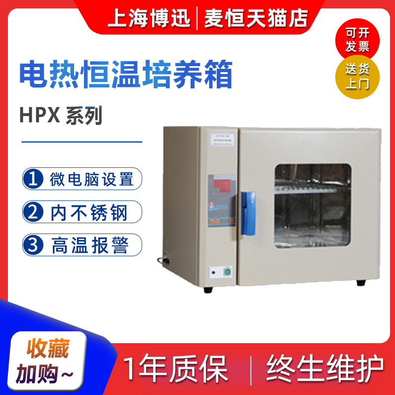 Shanghai Boxun HPX-9052MBE BPX-52 electric heat thermostatic cultivation box Boxent bacteria Microbiology Laboratory