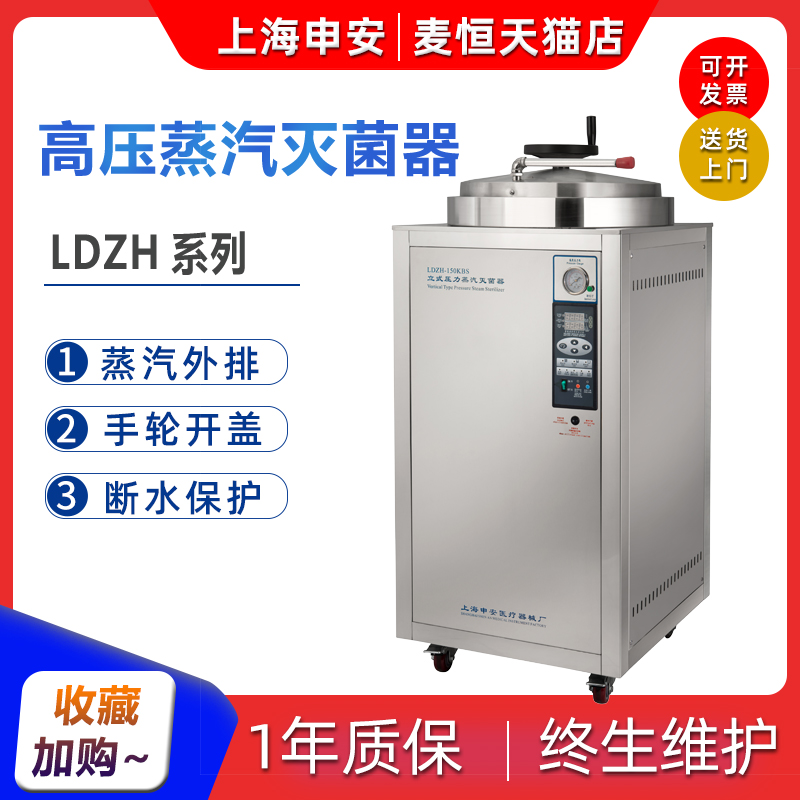 Shanghai Shen'an LDZH-100 150 200KBS Large-caliber stainless steel vertical steam sterilizer disinfection pan