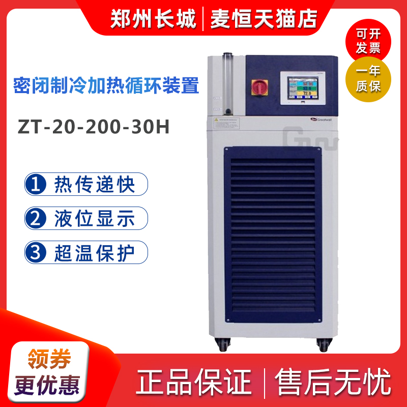 Zhengzhou Great Wall ZT-20-200-30H 40H 80H series closed refrigeration heating cycle device laboratory
