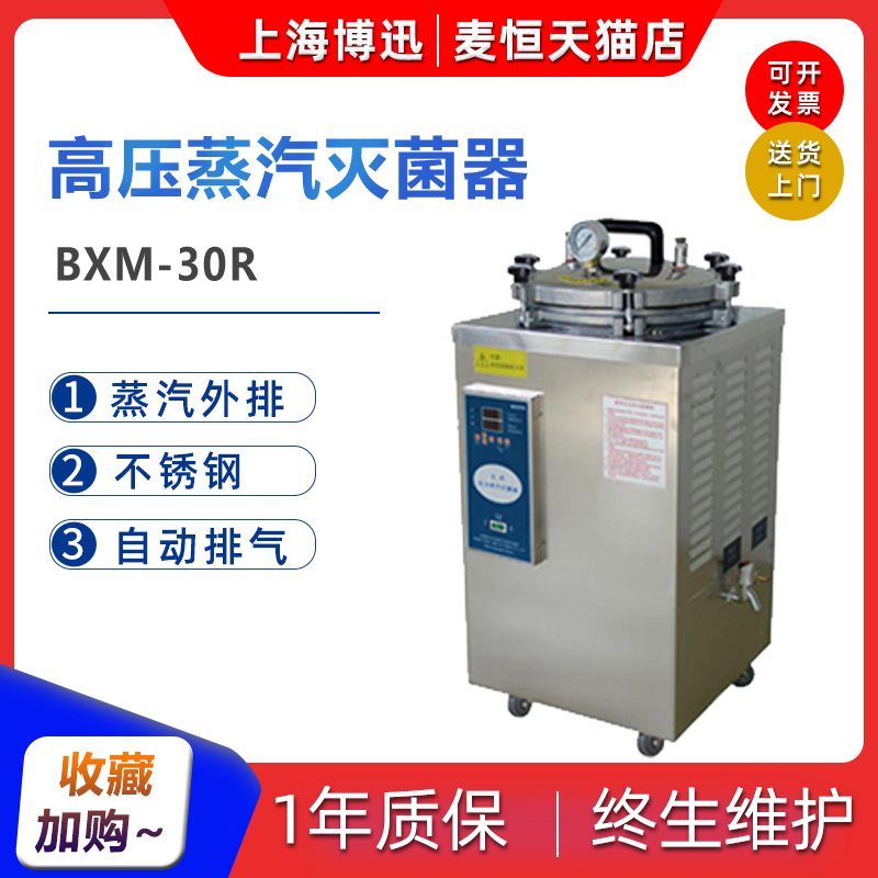 Shanghai Boxun BXM-30R vertical stainless steel high pressure steam sterilizer 30L disinfection sterilizer laboratory