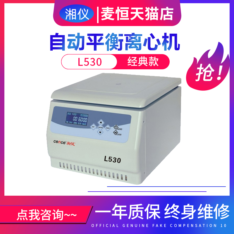 Hunan Xiangyi L530 L530R desktop low-speed large-capacity Refrigerated Centrifuge Laboratory separator