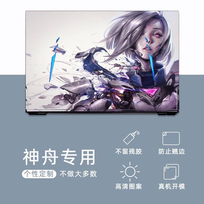 Shenzhou Dazzling DC Notebook Sticker Destroyer DD2 DD2 DD3 DD3PLUS DD3PLUS Cool Computer Protective Film KP2 METAL MANIA T50-C T2TI COOL PERSONALITY SET