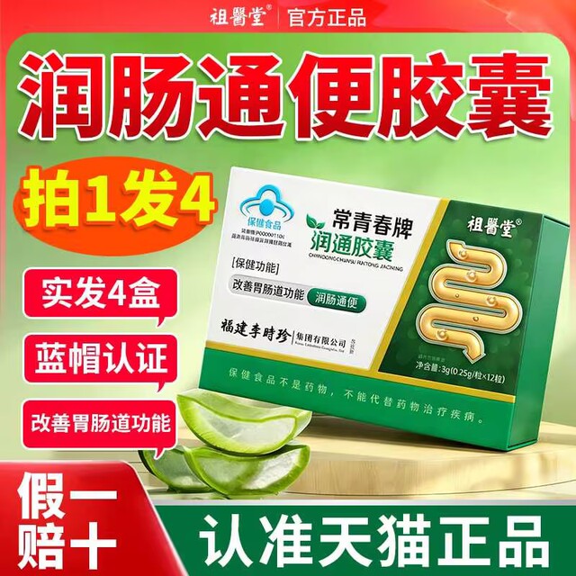 Zuyitang Li Shizhen Changqing Brand Run Tong Capsules for Moisturizing the Intestines and Improving Gastrointestinal Function, Genuine Flagship Store Gx