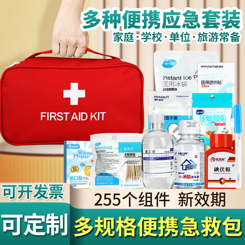 <!--医用急救包家用应急套装救援医疗包用品户外全套国家标准医药箱GL-->