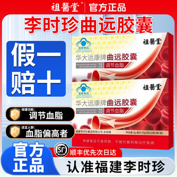 Zuyitang Li Shizhen Huada Yuankang Brand Quyuan Capsules Official Flagship Store Genuine Product for Men and Women to Assist in Lowering Blood Lipids Gx