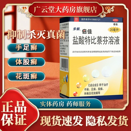 步长 Bega Terbinafine Hydrochloride Solution 20ml*1 bottle, tinea tinea tinea tinea tinea tinea tinea tinea tinea tinea tinea tinea tinea tinea tinea tinea tinea tinea tinea tinea tinea tinea tinea tinea tinea tinea tinea tinea tinea tinea tinea tinea tinea tinea tinea tinea tinea tinea tinea tinea tinea tinea tinea tinea tinea tinea tinea tinea tinea tinea tinea tinea tinea tinea tinea tinea tinea tinea tinea tinea tinea tinea tinea tinea tinea tinea tinea tinea tinea tinea tinea tinea tinea tinea tinea tinea tinea tinea tinea tinea tinea tinea tinea tinea tinea tinea