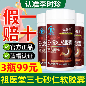 Zuyitang Li Shizhen Panax Notoginseng and Amomum Villosum Soft Capsules Assist in Protecting the Stomach Lining, Suitable for Both Men and Women, Flagship Store Genuine Product Gx