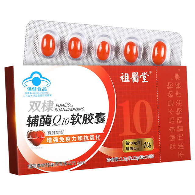 Zuyitang Li Shizhen Shuangdi Coenzyme Q10 Soft Capsule Flagship Store Genuine Enhanced Immunity Antioxidant GX