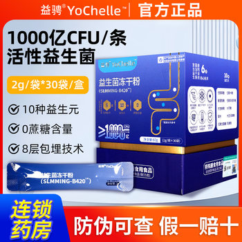 Yicheng Probiotic Freeze-Dried Powder 10 Kinds of Prebiotics 0 Sucrose Adult Special Dietary Food Flagship Store Genuine Gx