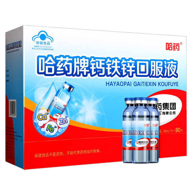 Harbin Pharmaceutical Calcium Iron Zinc Oral Liquid Calcium for Adults and Children 90 bottles of Sanjing Small Blue Bottle Official Flagship Store GR