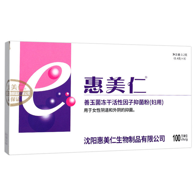 Huimeiren Shanyu Bacteria Freeze-Dried Active Factor Antibacterial Powder Probiotics Women's Private Parts Official Flagship Store Genuine Gz