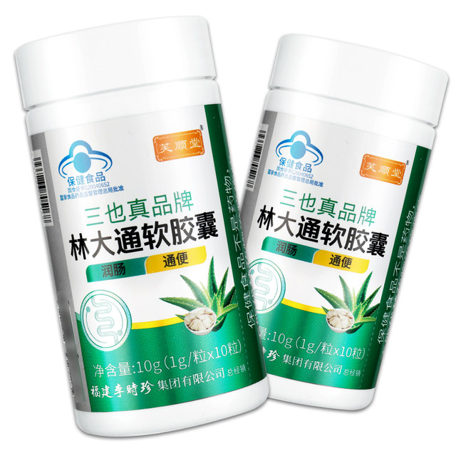 Fushuntang Lin Datong Runchang Laxative Soft Capsule Li Shizhen Official Flagship Store Aloe Vera for Constipation GX