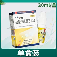 20 мл x 1 коробка 【Пакет опыта】