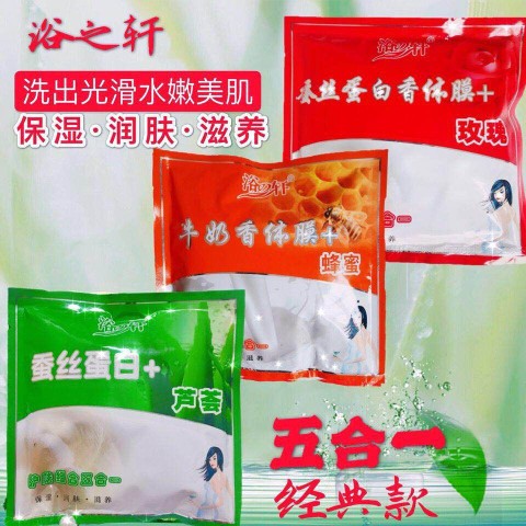 13 bags of Bath Xuan milk bath cream five-in-one milk honey body film silk protein rose bath Special