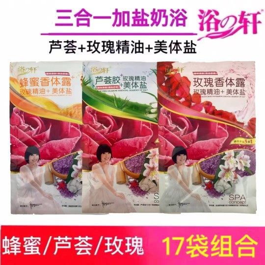 Bath Xuan bath Xuan milk bath bag bath salt body salt three in one honey rose essential oil aloe with salt milk bath