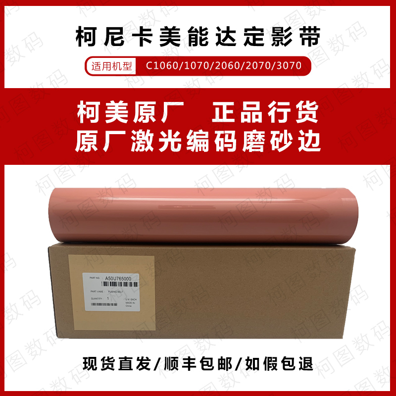 Brand new original dress Ke Mei C1060 fixing with 1060L 1070 2060 2070 3070 Dingfilm Film-Taobao