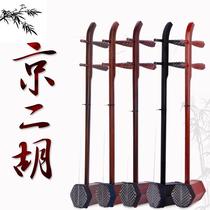 Beijing Erhu instrument Professional Red wood Kyoji Erhu Pear Wood Kyoji Dihu Black Sandalwood Purple Sandalwood Beijing Dihu Instrumental