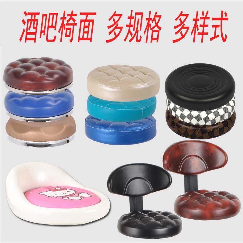 Beauty salon round stool surface bar chair surface lift chair accessories stool surface bar stool PU leather sponge seat cushion soft surface