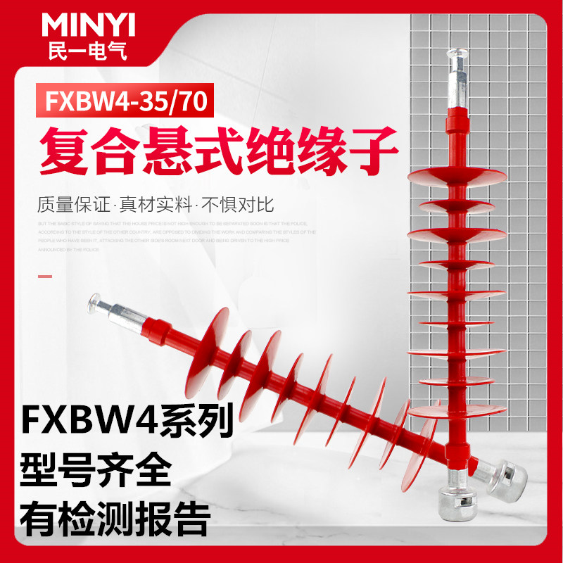 Composite suspension insulator FXBW4-35 70 100 rod type suspension insulator FXBW4-110 100 70