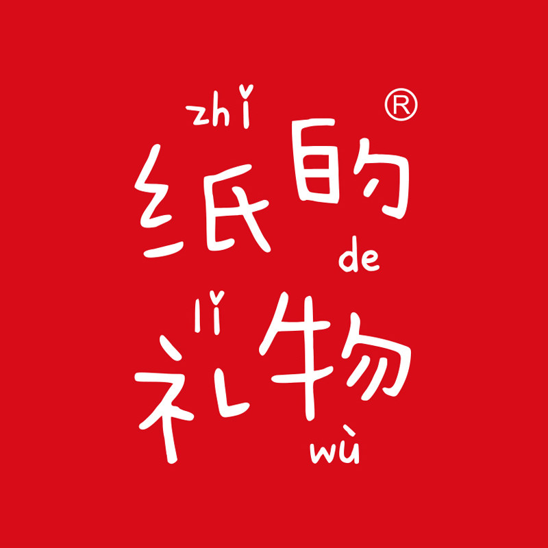 纸的礼物官方店