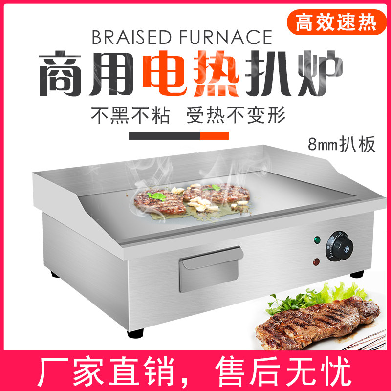 Commercial griddle barbecue grilled squid teppanyaki small electric griddle electric onion grabbing machine commercial stalls