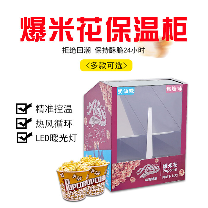 Popcorn insulation cabinet Commercial insulation box Display cabinet Popcorn machine Fresh cinema Spherical butterfly popcorn