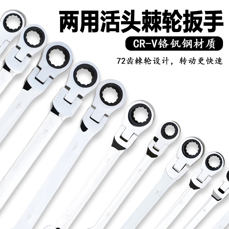 Active head ratchet wrench Automatic quick and labor-saving Dual-purpose open head Dull Plum Wrench Steam Repair Five Gold Tools