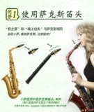 У нисходных мелодий xiaosha B, музыкальные инструменты в стиле Saxos