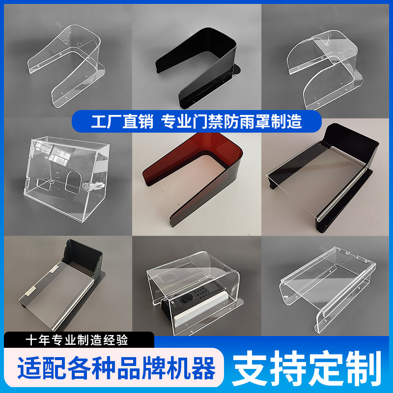 Customized acrylic access control attendance machine rain cover intercom doorbell waterproof cover gate machine face recognition machine protective cover