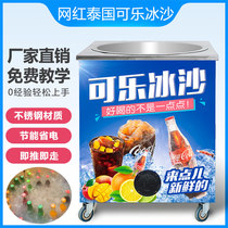 Hot Selling Net Red Thai Coke Ice Sand Machine Commercial Mobile Pendulum Stall Ice Sand Machine Drink Store Scenic Coke Ice Sand Machine