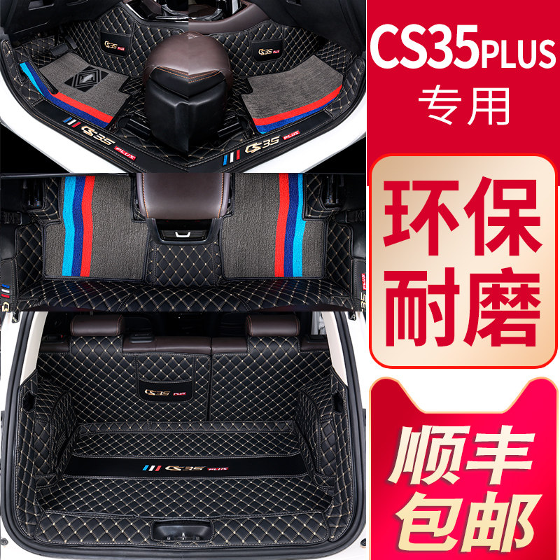 22 models Chang'an cs35plus foot mat full siege special old cs35 foot cushion large surround car with 21 foot cushion-Taobao