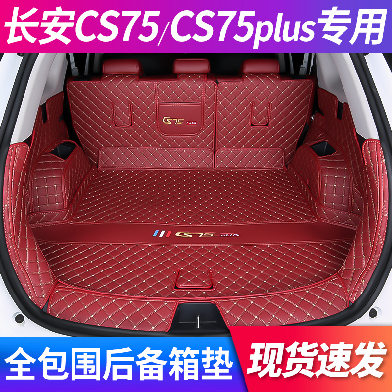 Dedicated to the 2022 Changan CS75Plus trunk pad full enveloping modification supplies 21 cs75 tail box pad