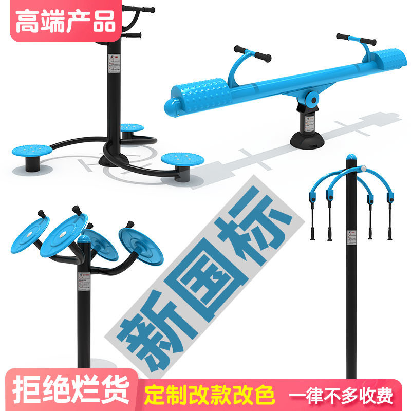 New rural New Rural of Outdoor New National Standard Fitness Equipment Community Square Park Outdoor Community Household Courtyard Public Place