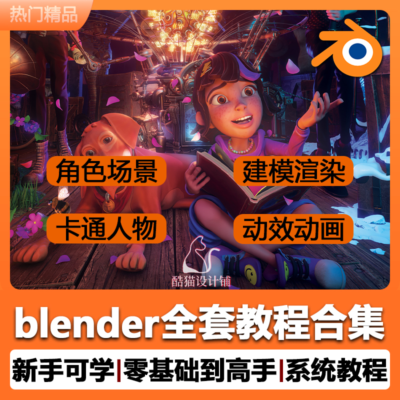 Blender Tutorial: Complete Process of Character and Scene Modeling, Rendering, and Animation Production from Scratch