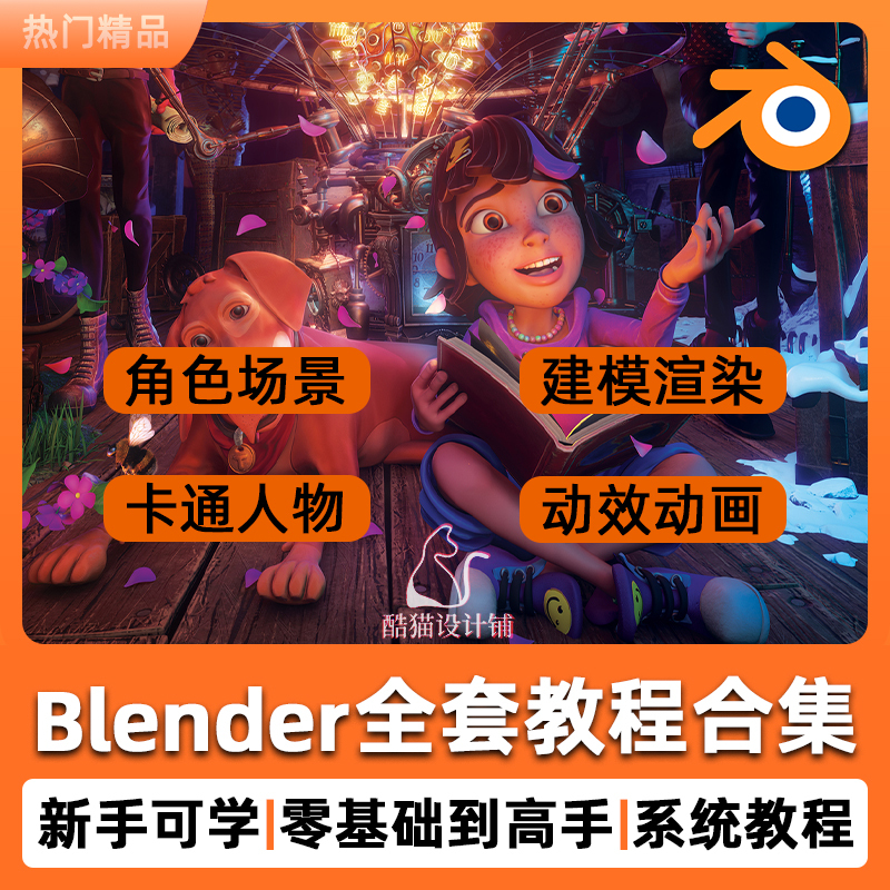 Blender Tutorial: Complete Process of Character and Scene Modeling, Rendering, and Animation Production from Scratch Blender Tutorial: Complete Process of Character and Scene Modeling, Rendering, and Animation Production from Scratch