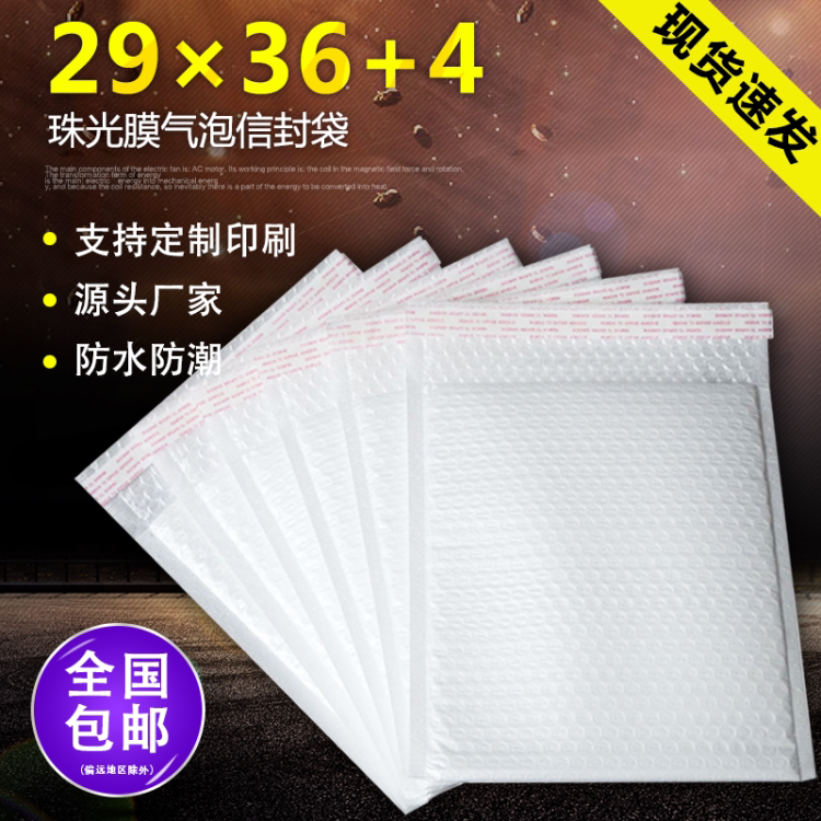 29 * 36 pearlescent film bubble envelope bag thickened shock-proof packaging bag clothing book delivery foam film-Taobao