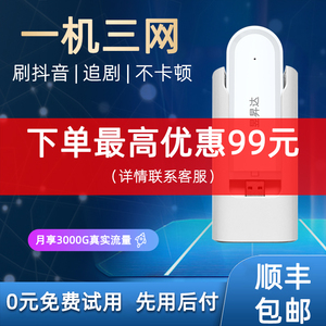 昱昇达随身wifi无限流量免插卡无线网络上网卡4G移动热点全三网通智能车载学生宿舍5g路由器