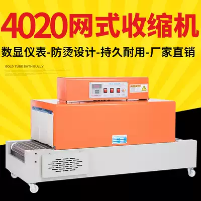 Sub-pen BS-4020 type net automatic Heat Shrinkable film Heat Shrinkable machine sealing machine packaging machine Heat Shrinkable film packaging machine outer packaging box sealing machine Heat Shrinkable film packaging machine