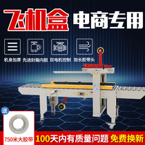 Asian pen automatic sealing machine e-commerce mini aircraft box small carton sealing machine Post 1 to 12 can be customized ultra-low carton tape sealing machine sealing machine box packing machine