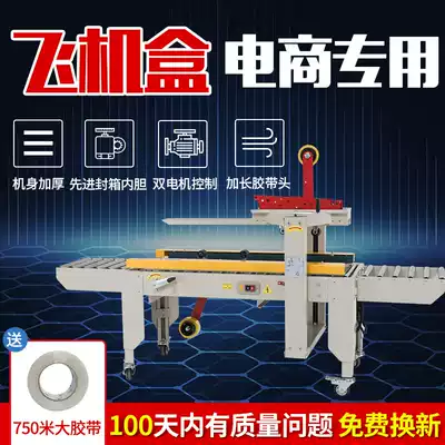 Asian pen automatic sealing machine E-Commerce Mini flat carton small carton sealing machine postal 1 to 12 can be customized ultra-low carton tape sealing machine sealing machine packing machine