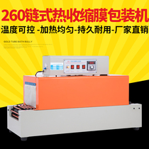 Asian pen 260 chain household energy-saving Heat Shrinkable machine plastic sealing machine Heat Shrinkable film packaging machine Heat Shrinkable film packaging machine tableware products cosmetic packaging box plastic sealing film