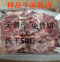 优质纯干50斤牛前肉冷冻牛前腿肉无调理注水生牛肉面馆优质黄牛肉