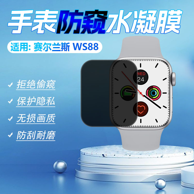 Suitable for Thinkrelances Smart Watch Ws88 Screen Protector Huaqiang Beiming Version of Zelda Watchs8 Watch Privacy Film Smart Sports Bracelet Full Screen Anti-Scratch and Explosion-Proof Sticker