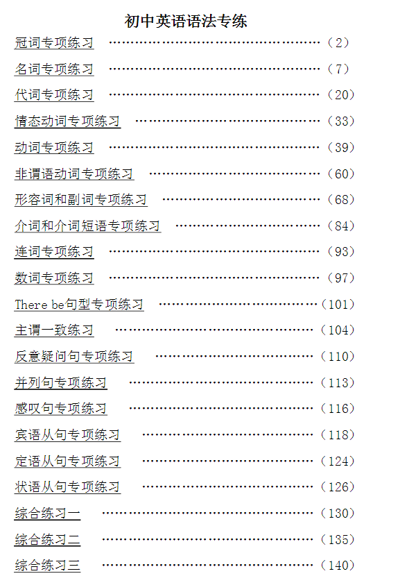 初中中考英语语法专项练习习题以及答案Word版共150页电子版