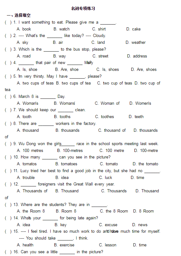 初中中考英语语法专项练习习题以及答案Word版共150页电子版