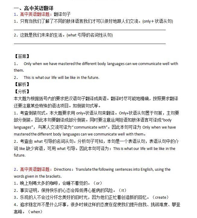 最新高中高考专项训练英语句子翻译练习及答案解析电子版 资料免费下载培优提高