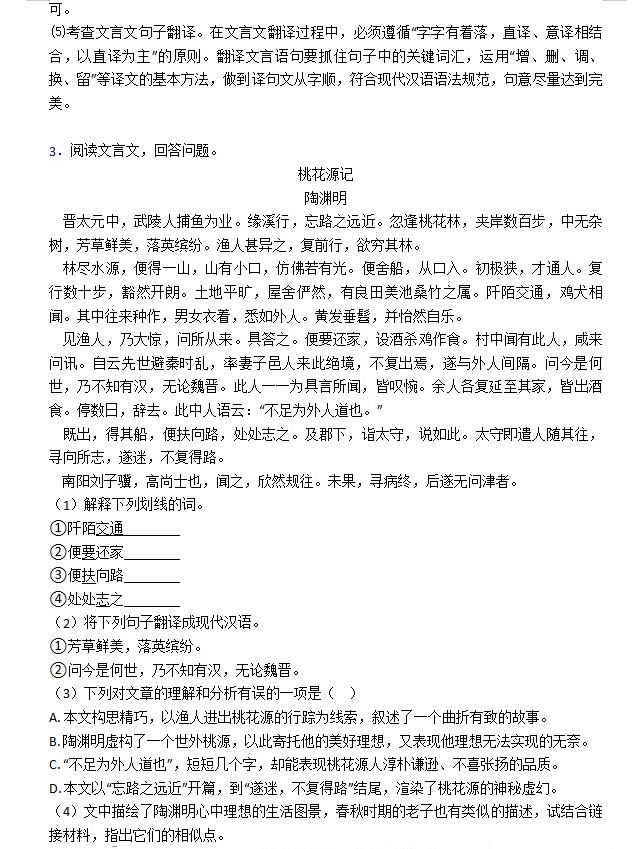 初中考语文课外文言文及阅读理解练习题电子版word含答案 免费网盘下载