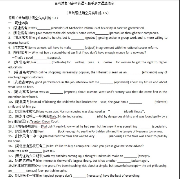 高中英语法填空训练单句填空短句填空语法填空专项练习word电子版