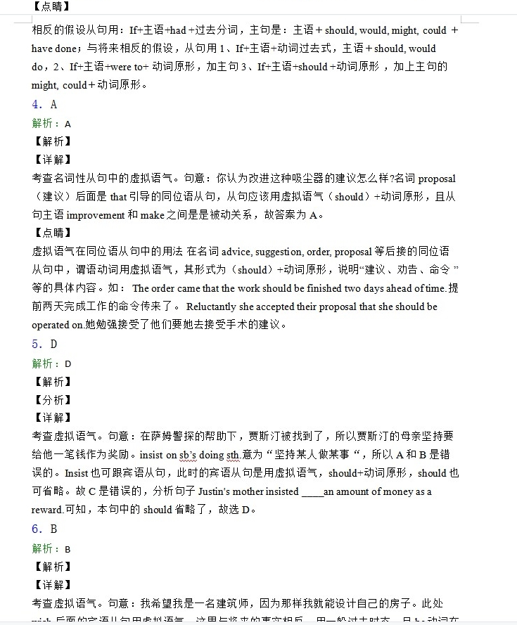 高中高考英语专项练虚拟语气讲练专项练习题知识点讲解word电子版 vip免费下载